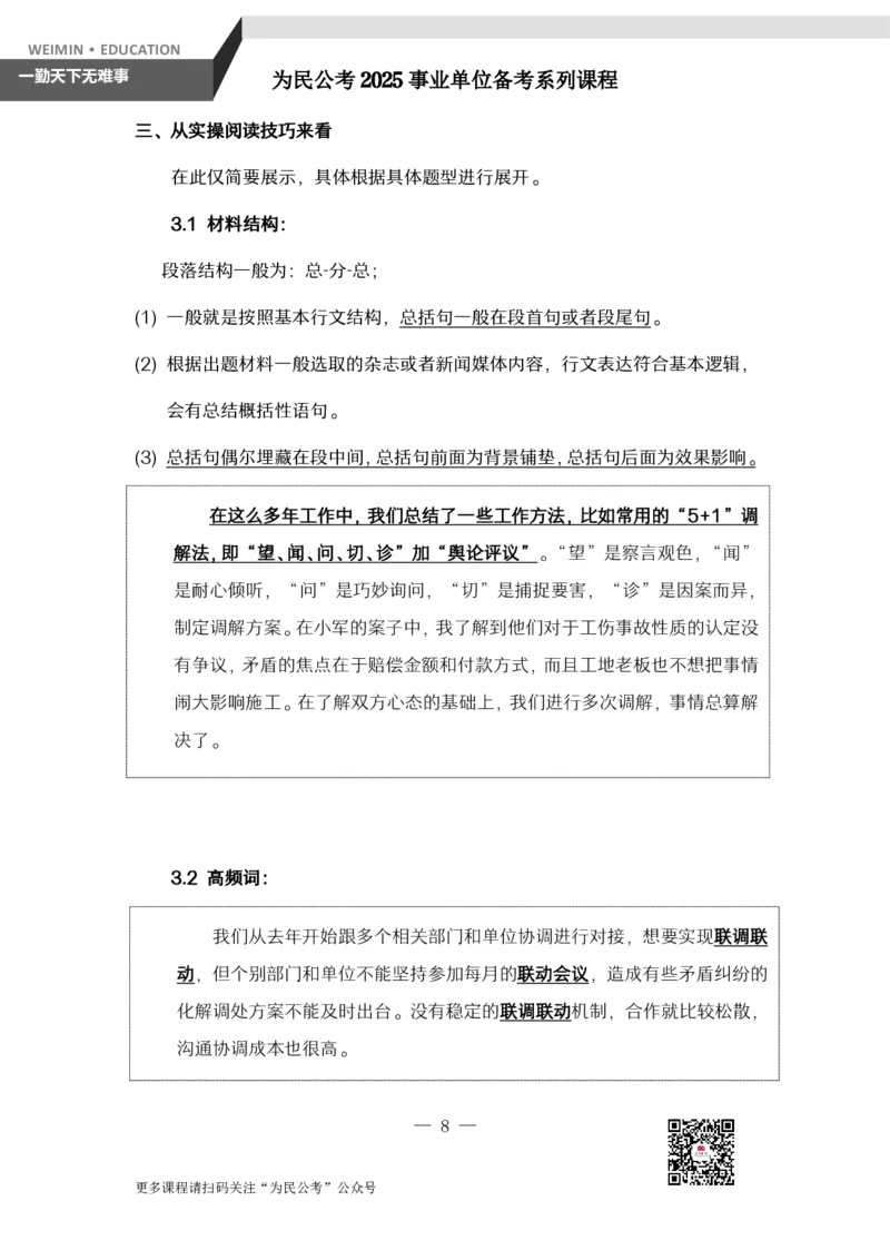1-3.为民公考综应A类第1课辅助讲义_2026考公资料_（30）申论+面试为民公考大合集（人须在事上磨申论、刘大师）_申论+面试为民公考（人须在事上磨申论、刘大师）_讲义