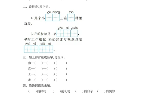 第一单元提升练习一_二年级上下册资料_二年级语数英上下册学习资料_3-7-2、小学二年级语文下册_统编、部编、人教（语文全国统一只有一个版）_2024更新_语文二下单元提升练习2套