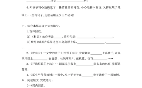 第一单元提升练习一_二年级上下册资料_二年级语数英上下册学习资料_3-7-2、小学二年级语文下册_统编、部编、人教（语文全国统一只有一个版）_2024更新_语文二下单元提升练习2套