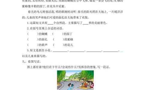 第一单元提升练习一_二年级上下册资料_二年级语数英上下册学习资料_3-7-2、小学二年级语文下册_统编、部编、人教（语文全国统一只有一个版）_2024更新_语文二下单元提升练习2套