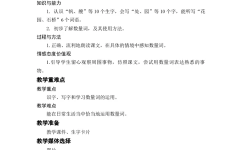 识字1.场景歌_二年级上下册资料_小学二年级学习资料-25年更新版_2-01、小学二年级语文上册_2-1-3、课件、讲义、教案_《名师教案》语文BB版二年级上册（2021秋）_第二单元