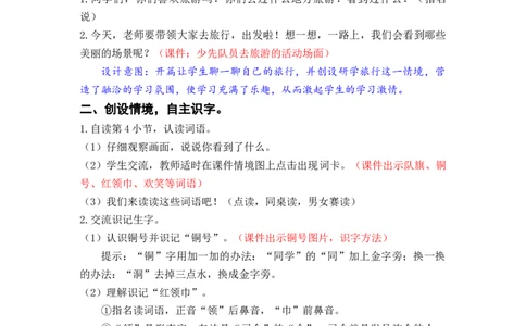 识字1.场景歌_二年级上下册资料_小学二年级学习资料-25年更新版_2-01、小学二年级语文上册_2-1-3、课件、讲义、教案_《名师教案》语文BB版二年级上册（2021秋）_第二单元