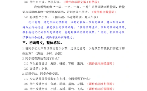 识字1.场景歌_二年级上下册资料_小学二年级学习资料-25年更新版_2-01、小学二年级语文上册_2-1-3、课件、讲义、教案_《名师教案》语文BB版二年级上册（2021秋）_第二单元