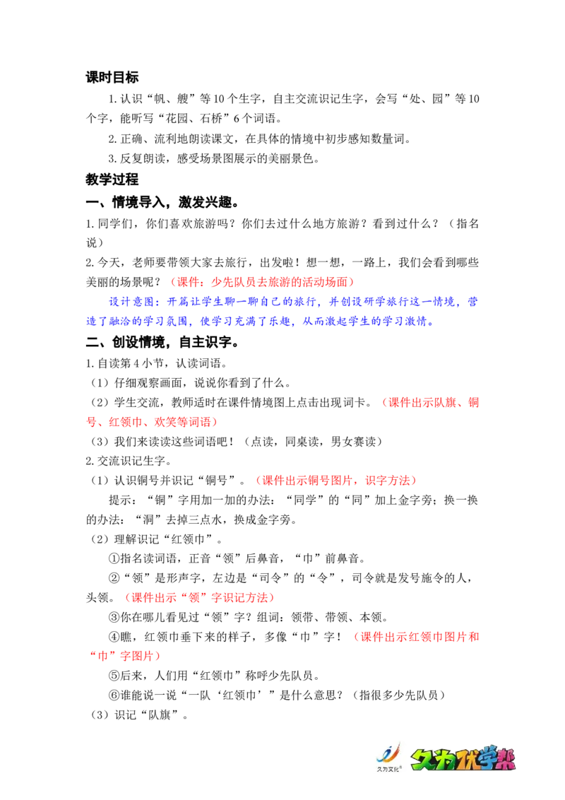 识字1.场景歌_二年级上下册资料_小学二年级学习资料-25年更新版_2-01、小学二年级语文上册_2-1-3、课件、讲义、教案_《名师教案》语文BB版二年级上册（2021秋）_第二单元
