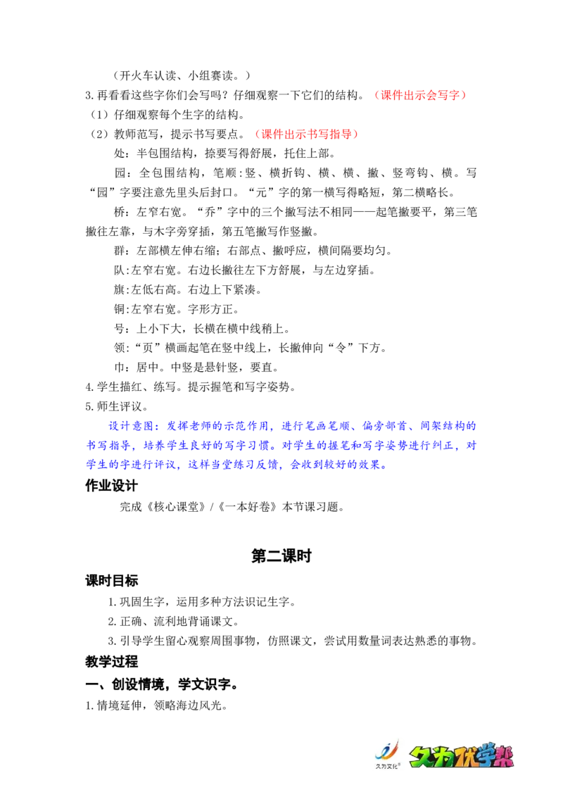 识字1.场景歌_二年级上下册资料_小学二年级学习资料-25年更新版_2-01、小学二年级语文上册_2-1-3、课件、讲义、教案_《名师教案》语文BB版二年级上册（2021秋）_第二单元