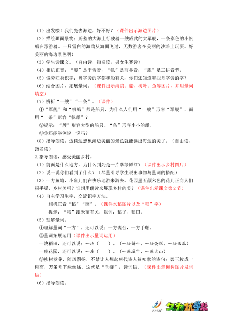 识字1.场景歌_二年级上下册资料_小学二年级学习资料-25年更新版_2-01、小学二年级语文上册_2-1-3、课件、讲义、教案_《名师教案》语文BB版二年级上册（2021秋）_第二单元