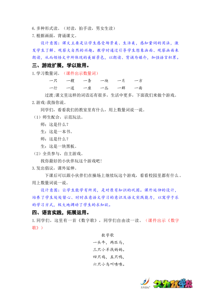 识字1.场景歌_二年级上下册资料_小学二年级学习资料-25年更新版_2-01、小学二年级语文上册_2-1-3、课件、讲义、教案_《名师教案》语文BB版二年级上册（2021秋）_第二单元