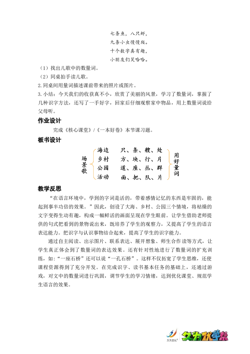 识字1.场景歌_二年级上下册资料_小学二年级学习资料-25年更新版_2-01、小学二年级语文上册_2-1-3、课件、讲义、教案_《名师教案》语文BB版二年级上册（2021秋）_第二单元