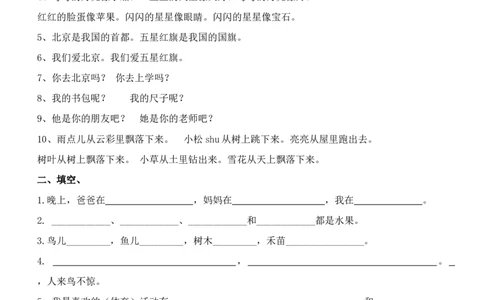部编版一年语文上册-复习练习(字词句练习)_一年级上下册资料_小学一年级学习资料-25年更新版_1-01、小学一年级语文上册_01、知识汇总