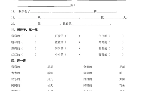 部编版一年语文上册-复习练习(字词句练习)_一年级上下册资料_小学一年级学习资料-25年更新版_1-01、小学一年级语文上册_01、知识汇总