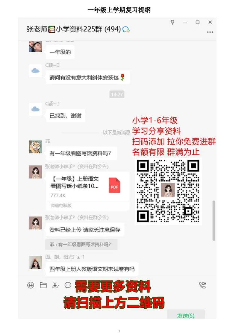 部编版一年语文上册-复习练习(字词句练习)_一年级上下册资料_小学一年级学习资料-25年更新版_1-01、小学一年级语文上册_01、知识汇总