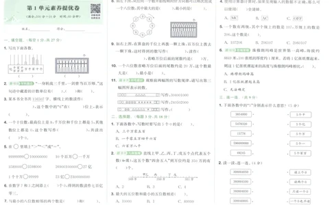 四年级数学上册人教版25秋《拔尖大试卷》_25秋小学语数英习题试卷_数学_人教版_1-6年级数学上册人教版25秋《拔尖大试卷》