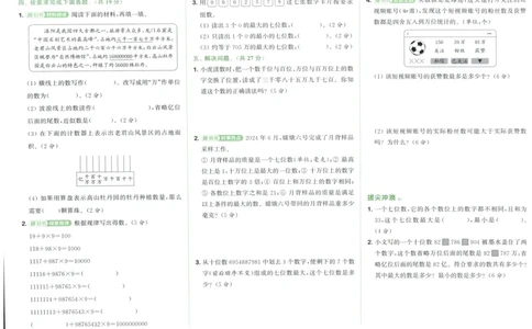 四年级数学上册人教版25秋《拔尖大试卷》_25秋小学语数英习题试卷_数学_人教版_1-6年级数学上册人教版25秋《拔尖大试卷》