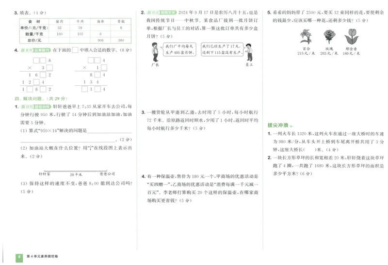 四年级数学上册人教版25秋《拔尖大试卷》_25秋小学语数英习题试卷_数学_人教版_1-6年级数学上册人教版25秋《拔尖大试卷》
