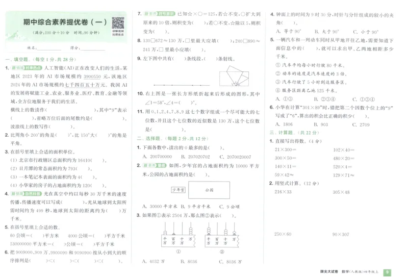 四年级数学上册人教版25秋《拔尖大试卷》_25秋小学语数英习题试卷_数学_人教版_1-6年级数学上册人教版25秋《拔尖大试卷》