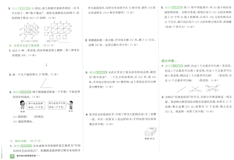 四年级数学上册人教版25秋《拔尖大试卷》_25秋小学语数英习题试卷_数学_人教版_1-6年级数学上册人教版25秋《拔尖大试卷》