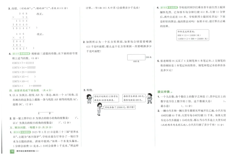 四年级数学上册人教版25秋《拔尖大试卷》_25秋小学语数英习题试卷_数学_人教版_1-6年级数学上册人教版25秋《拔尖大试卷》