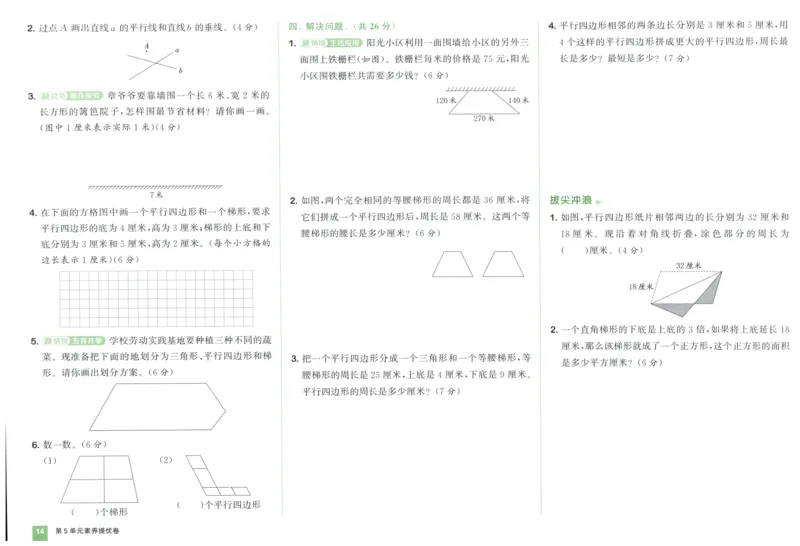 四年级数学上册人教版25秋《拔尖大试卷》_25秋小学语数英习题试卷_数学_人教版_1-6年级数学上册人教版25秋《拔尖大试卷》