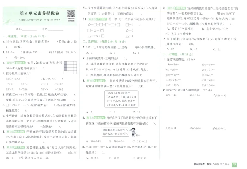 四年级数学上册人教版25秋《拔尖大试卷》_25秋小学语数英习题试卷_数学_人教版_1-6年级数学上册人教版25秋《拔尖大试卷》