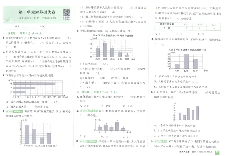 四年级数学上册人教版25秋《拔尖大试卷》_25秋小学语数英习题试卷_数学_人教版_1-6年级数学上册人教版25秋《拔尖大试卷》