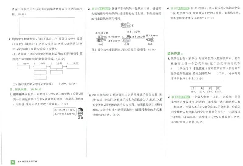 四年级数学上册人教版25秋《拔尖大试卷》_25秋小学语数英习题试卷_数学_人教版_1-6年级数学上册人教版25秋《拔尖大试卷》
