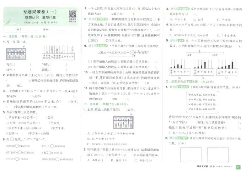 四年级数学上册人教版25秋《拔尖大试卷》_25秋小学语数英习题试卷_数学_人教版_1-6年级数学上册人教版25秋《拔尖大试卷》