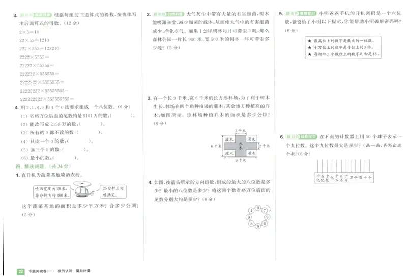 四年级数学上册人教版25秋《拔尖大试卷》_25秋小学语数英习题试卷_数学_人教版_1-6年级数学上册人教版25秋《拔尖大试卷》