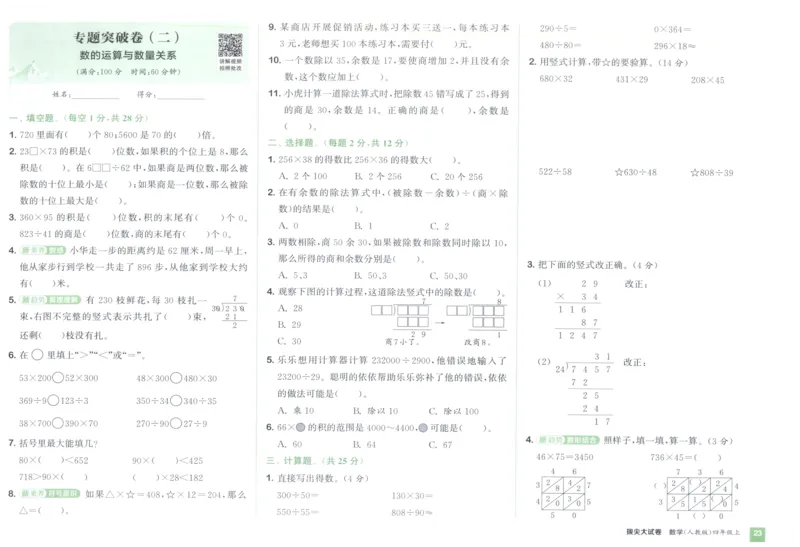 四年级数学上册人教版25秋《拔尖大试卷》_25秋小学语数英习题试卷_数学_人教版_1-6年级数学上册人教版25秋《拔尖大试卷》