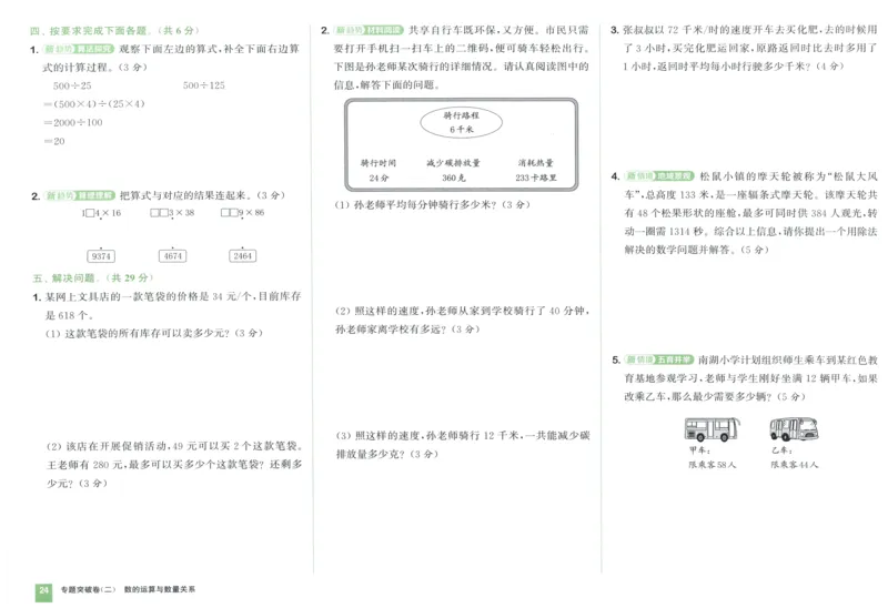 四年级数学上册人教版25秋《拔尖大试卷》_25秋小学语数英习题试卷_数学_人教版_1-6年级数学上册人教版25秋《拔尖大试卷》