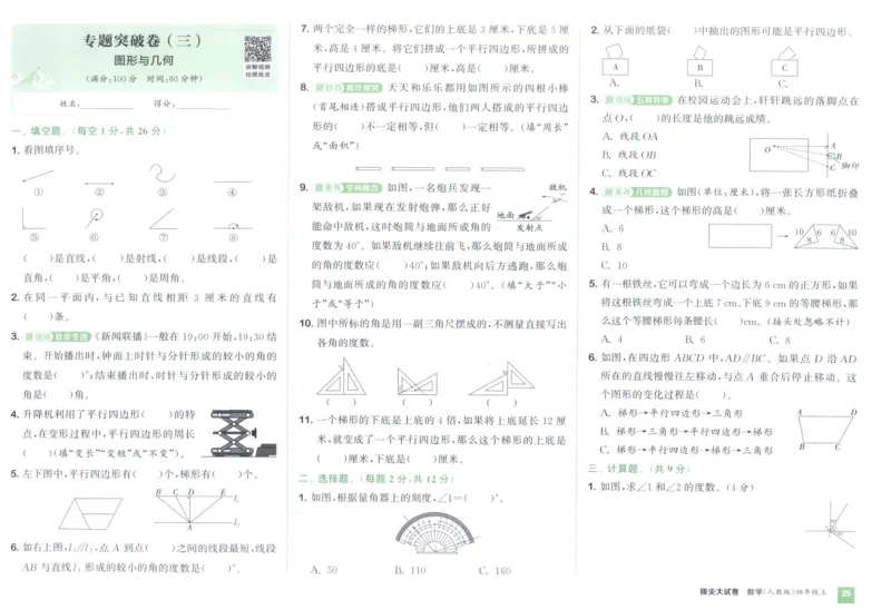 四年级数学上册人教版25秋《拔尖大试卷》_25秋小学语数英习题试卷_数学_人教版_1-6年级数学上册人教版25秋《拔尖大试卷》