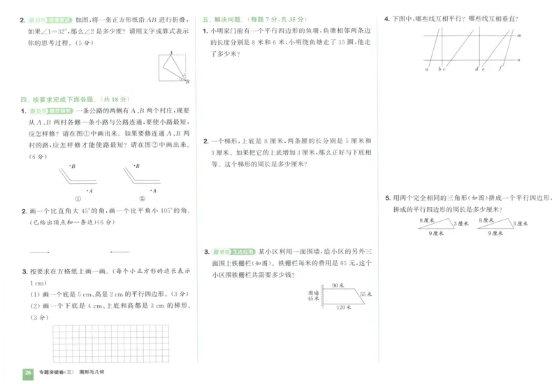 四年级数学上册人教版25秋《拔尖大试卷》_25秋小学语数英习题试卷_数学_人教版_1-6年级数学上册人教版25秋《拔尖大试卷》