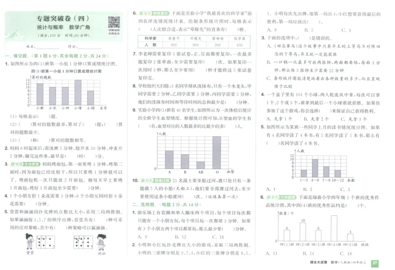 四年级数学上册人教版25秋《拔尖大试卷》_25秋小学语数英习题试卷_数学_人教版_1-6年级数学上册人教版25秋《拔尖大试卷》