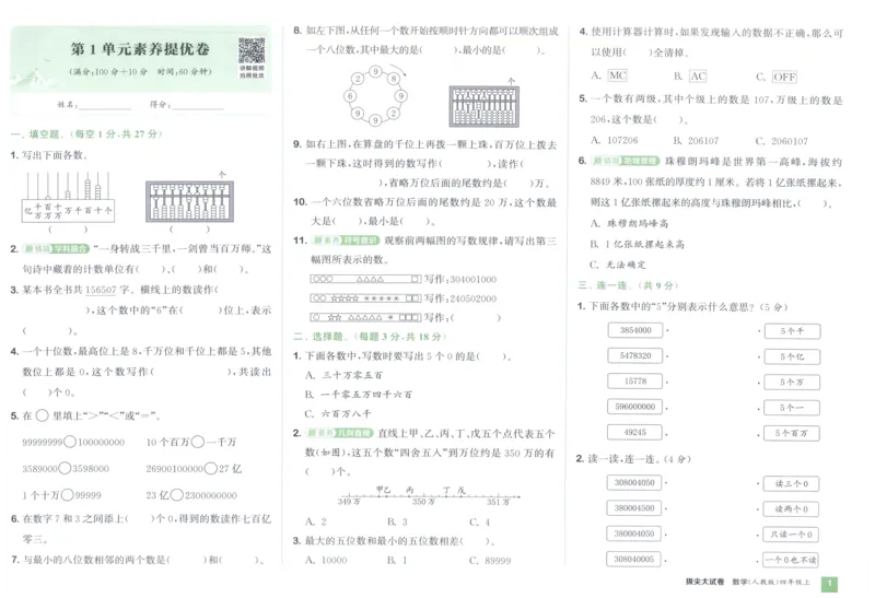 四年级数学上册人教版25秋《拔尖大试卷》_25秋小学语数英习题试卷_数学_人教版_1-6年级数学上册人教版25秋《拔尖大试卷》