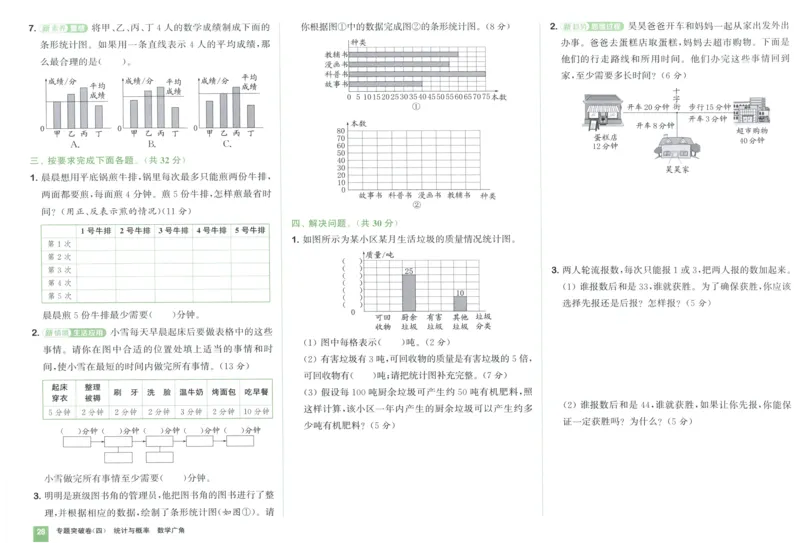 四年级数学上册人教版25秋《拔尖大试卷》_25秋小学语数英习题试卷_数学_人教版_1-6年级数学上册人教版25秋《拔尖大试卷》