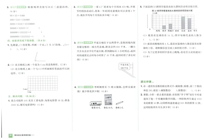 四年级数学上册人教版25秋《拔尖大试卷》_25秋小学语数英习题试卷_数学_人教版_1-6年级数学上册人教版25秋《拔尖大试卷》