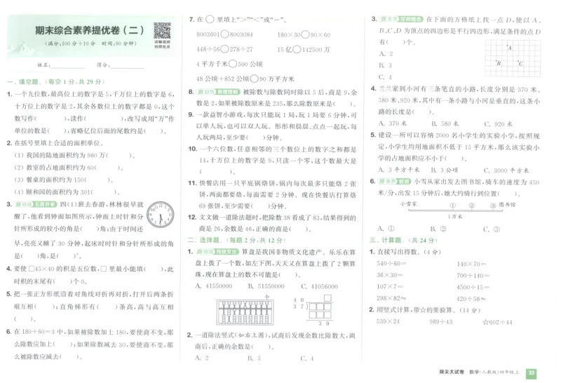 四年级数学上册人教版25秋《拔尖大试卷》_25秋小学语数英习题试卷_数学_人教版_1-6年级数学上册人教版25秋《拔尖大试卷》