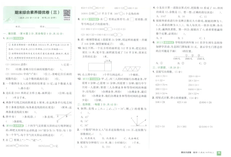 四年级数学上册人教版25秋《拔尖大试卷》_25秋小学语数英习题试卷_数学_人教版_1-6年级数学上册人教版25秋《拔尖大试卷》