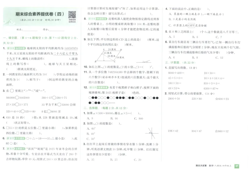 四年级数学上册人教版25秋《拔尖大试卷》_25秋小学语数英习题试卷_数学_人教版_1-6年级数学上册人教版25秋《拔尖大试卷》