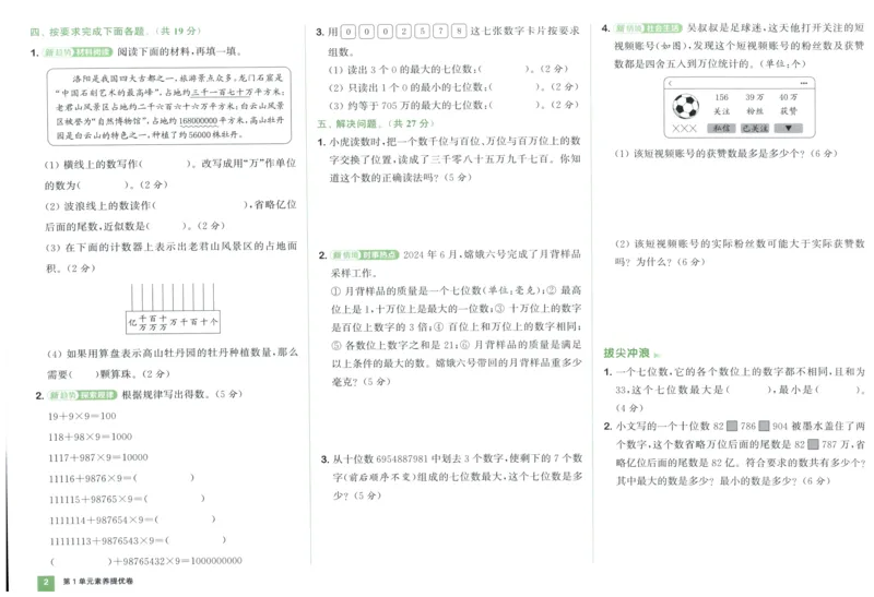 四年级数学上册人教版25秋《拔尖大试卷》_25秋小学语数英习题试卷_数学_人教版_1-6年级数学上册人教版25秋《拔尖大试卷》