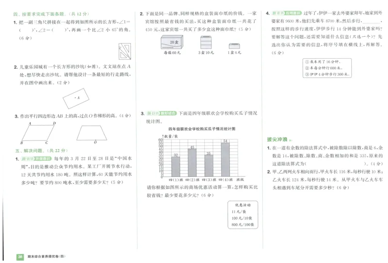 四年级数学上册人教版25秋《拔尖大试卷》_25秋小学语数英习题试卷_数学_人教版_1-6年级数学上册人教版25秋《拔尖大试卷》