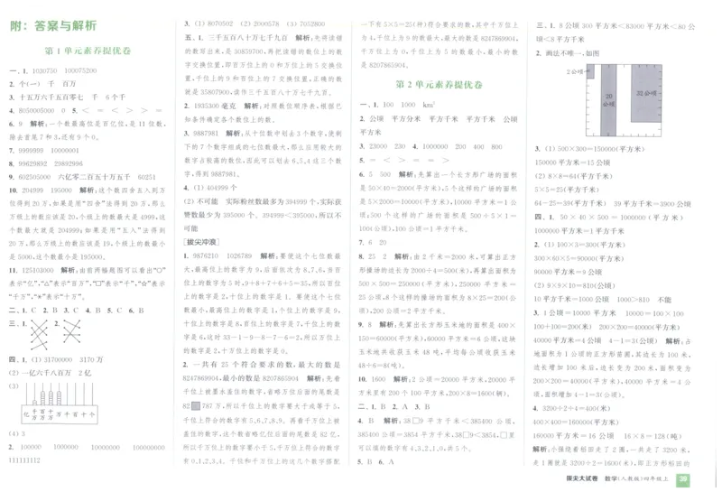 四年级数学上册人教版25秋《拔尖大试卷》_25秋小学语数英习题试卷_数学_人教版_1-6年级数学上册人教版25秋《拔尖大试卷》