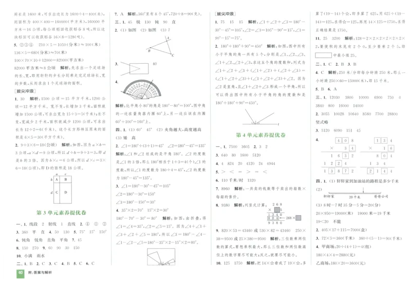 四年级数学上册人教版25秋《拔尖大试卷》_25秋小学语数英习题试卷_数学_人教版_1-6年级数学上册人教版25秋《拔尖大试卷》