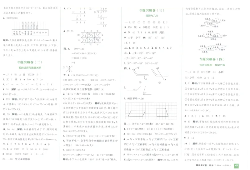 四年级数学上册人教版25秋《拔尖大试卷》_25秋小学语数英习题试卷_数学_人教版_1-6年级数学上册人教版25秋《拔尖大试卷》
