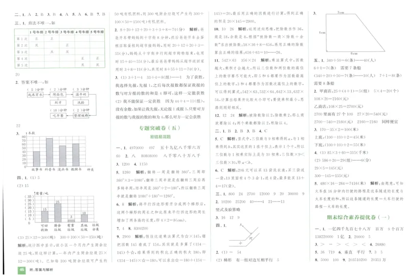 四年级数学上册人教版25秋《拔尖大试卷》_25秋小学语数英习题试卷_数学_人教版_1-6年级数学上册人教版25秋《拔尖大试卷》
