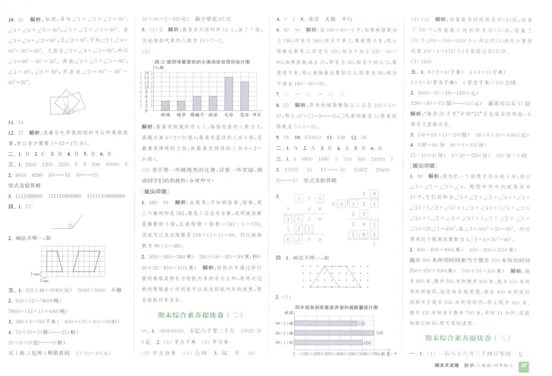 四年级数学上册人教版25秋《拔尖大试卷》_25秋小学语数英习题试卷_数学_人教版_1-6年级数学上册人教版25秋《拔尖大试卷》