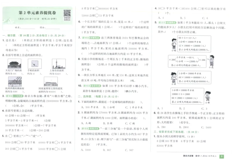 四年级数学上册人教版25秋《拔尖大试卷》_25秋小学语数英习题试卷_数学_人教版_1-6年级数学上册人教版25秋《拔尖大试卷》