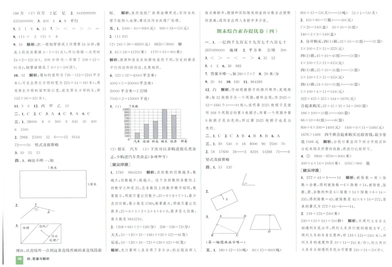 四年级数学上册人教版25秋《拔尖大试卷》_25秋小学语数英习题试卷_数学_人教版_1-6年级数学上册人教版25秋《拔尖大试卷》
