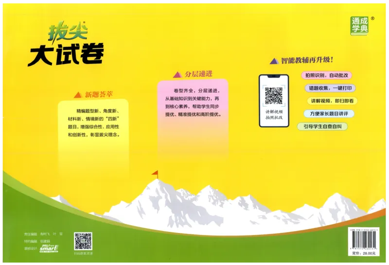 四年级数学上册人教版25秋《拔尖大试卷》_25秋小学语数英习题试卷_数学_人教版_1-6年级数学上册人教版25秋《拔尖大试卷》