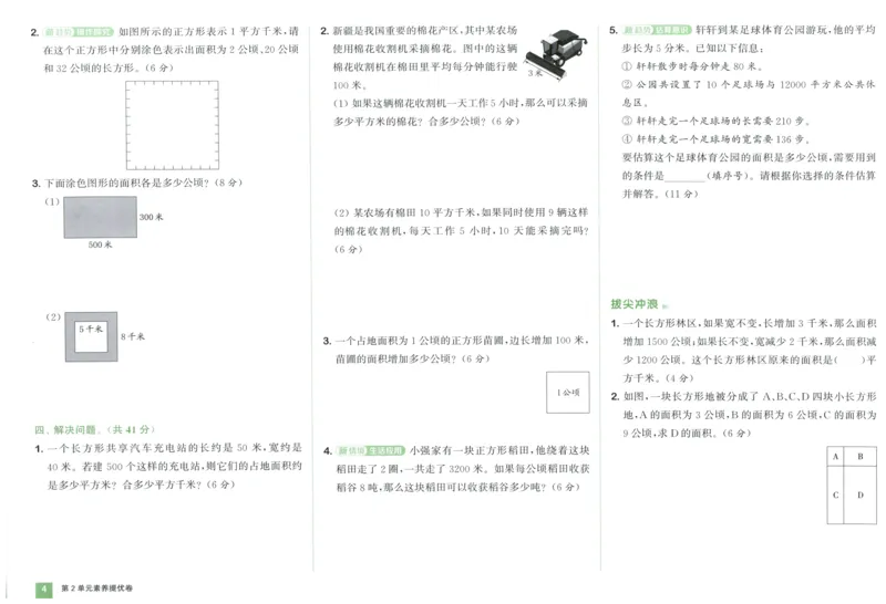 四年级数学上册人教版25秋《拔尖大试卷》_25秋小学语数英习题试卷_数学_人教版_1-6年级数学上册人教版25秋《拔尖大试卷》