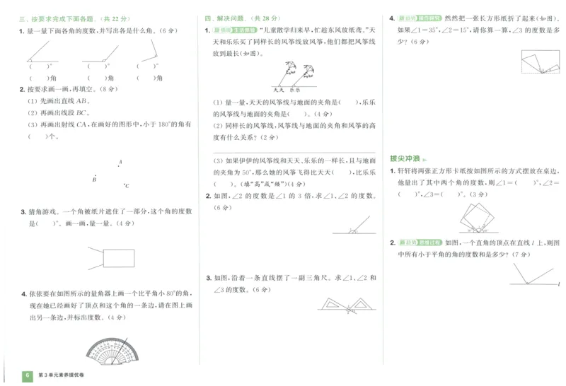 四年级数学上册人教版25秋《拔尖大试卷》_25秋小学语数英习题试卷_数学_人教版_1-6年级数学上册人教版25秋《拔尖大试卷》